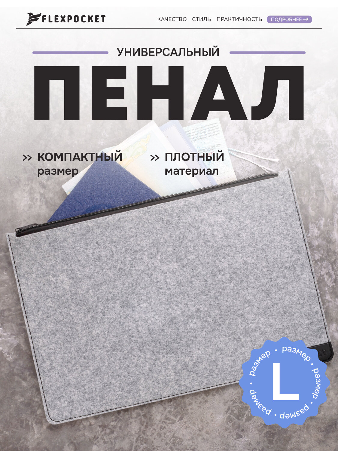 Универсальная папка-пенал из фетра на молнии FlexPocket, 340х228 мм, цвет светло-серый