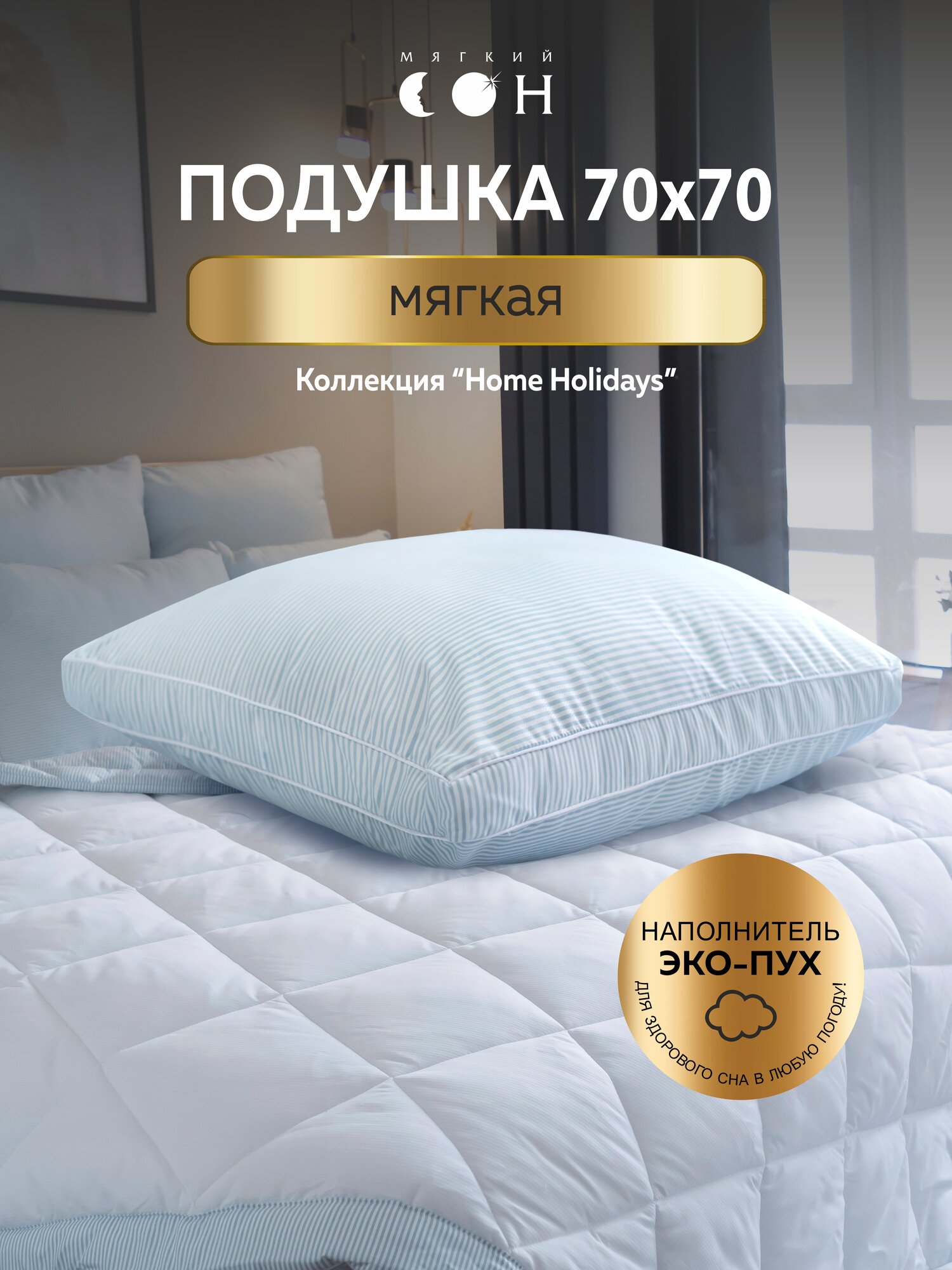 Подушка 70х70 см гипоаллергенная с бортом для сна средняя поддержка для взрослых и детей