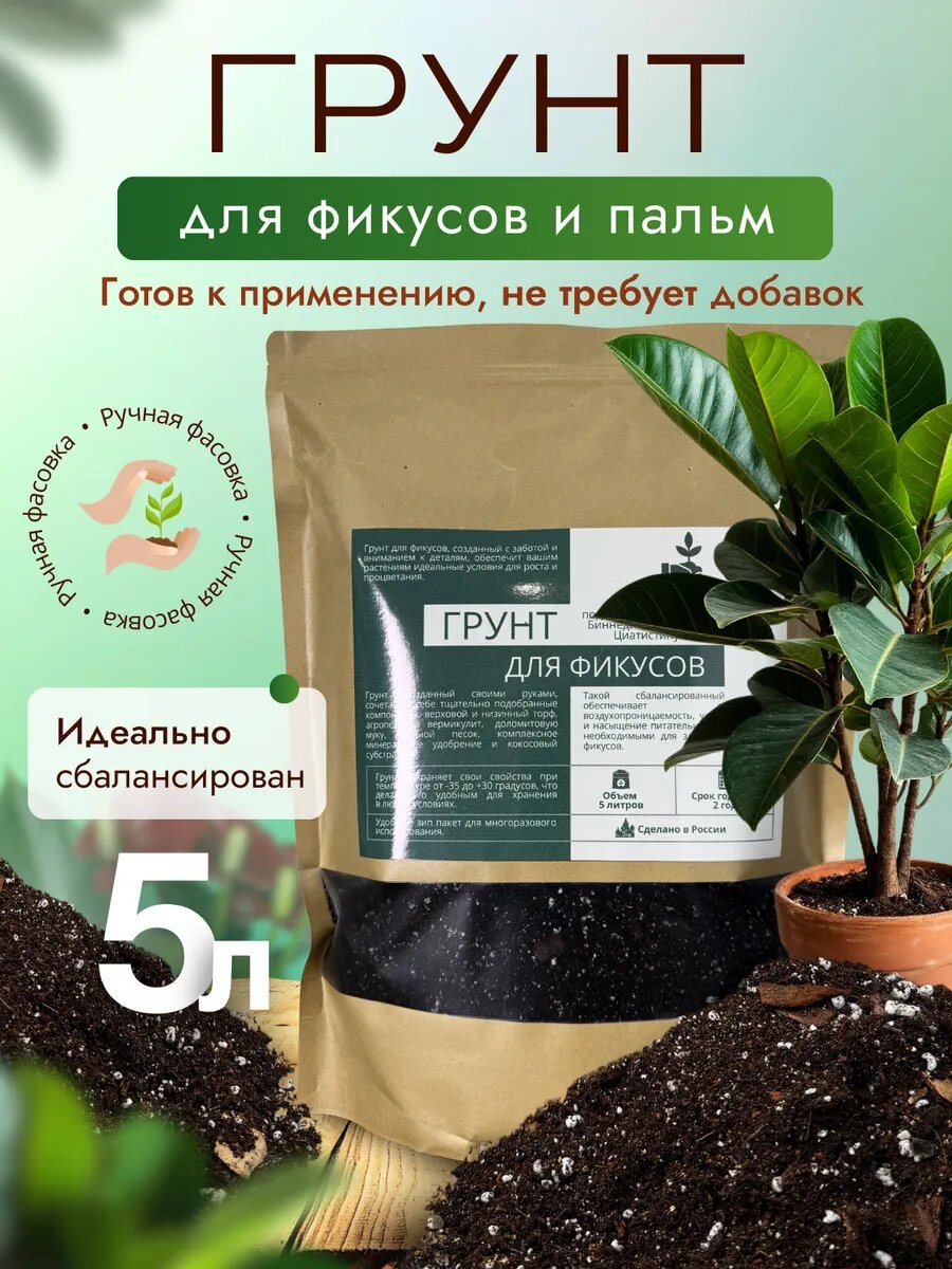Грунт для фикуса и пальм 5 л готовый