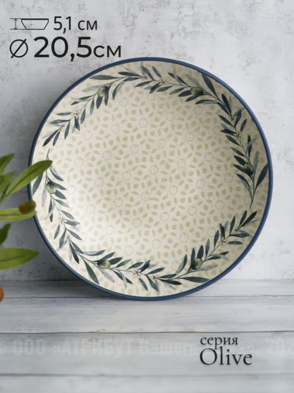 Тарелка суповая "OLIVE" FIORETTA, 21см, керамика, бежевый/листья