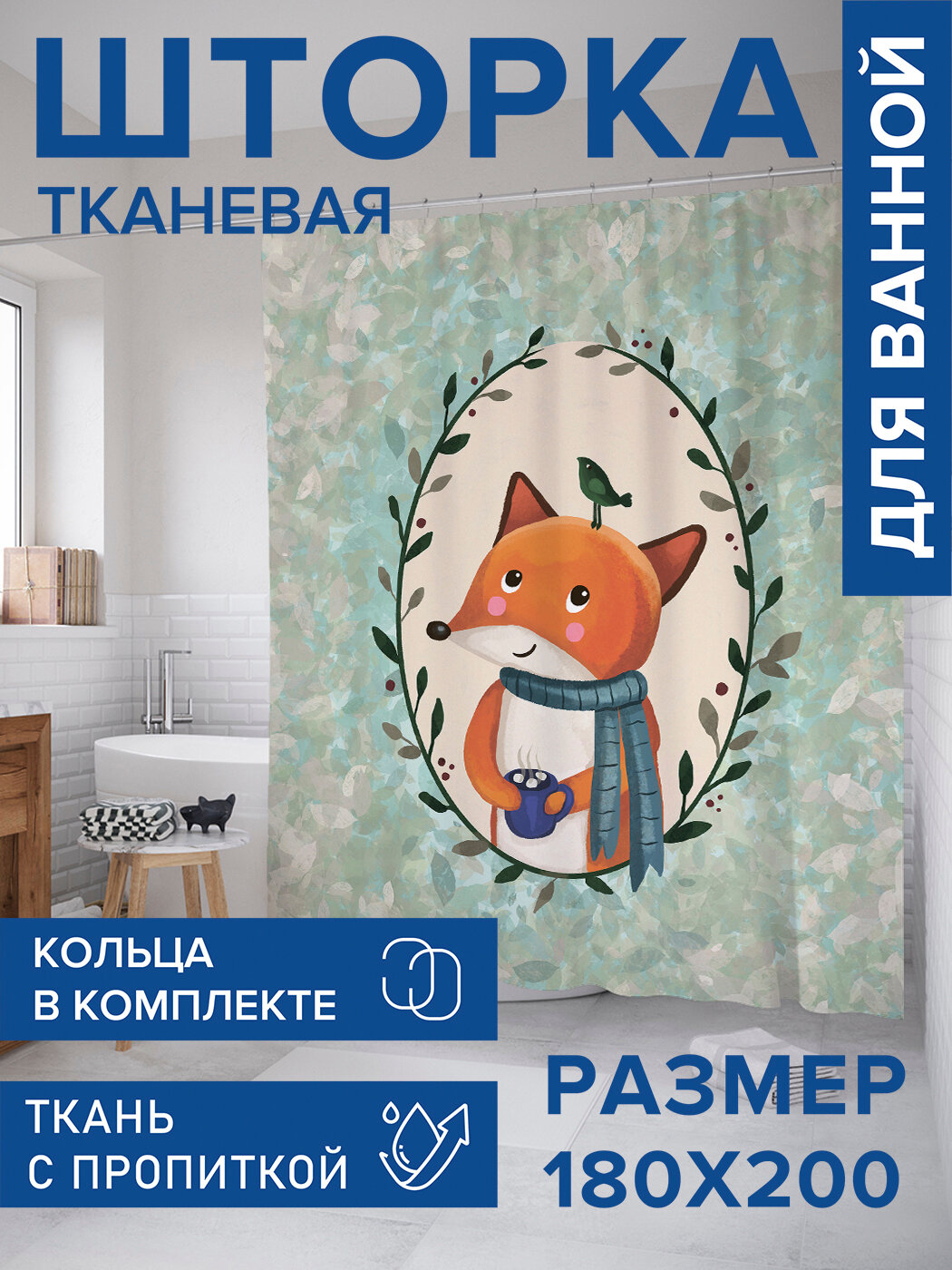 Штора в ванную тканевая с водоотталкивающей пропиткой / занавеска в душевую с рисунком 
