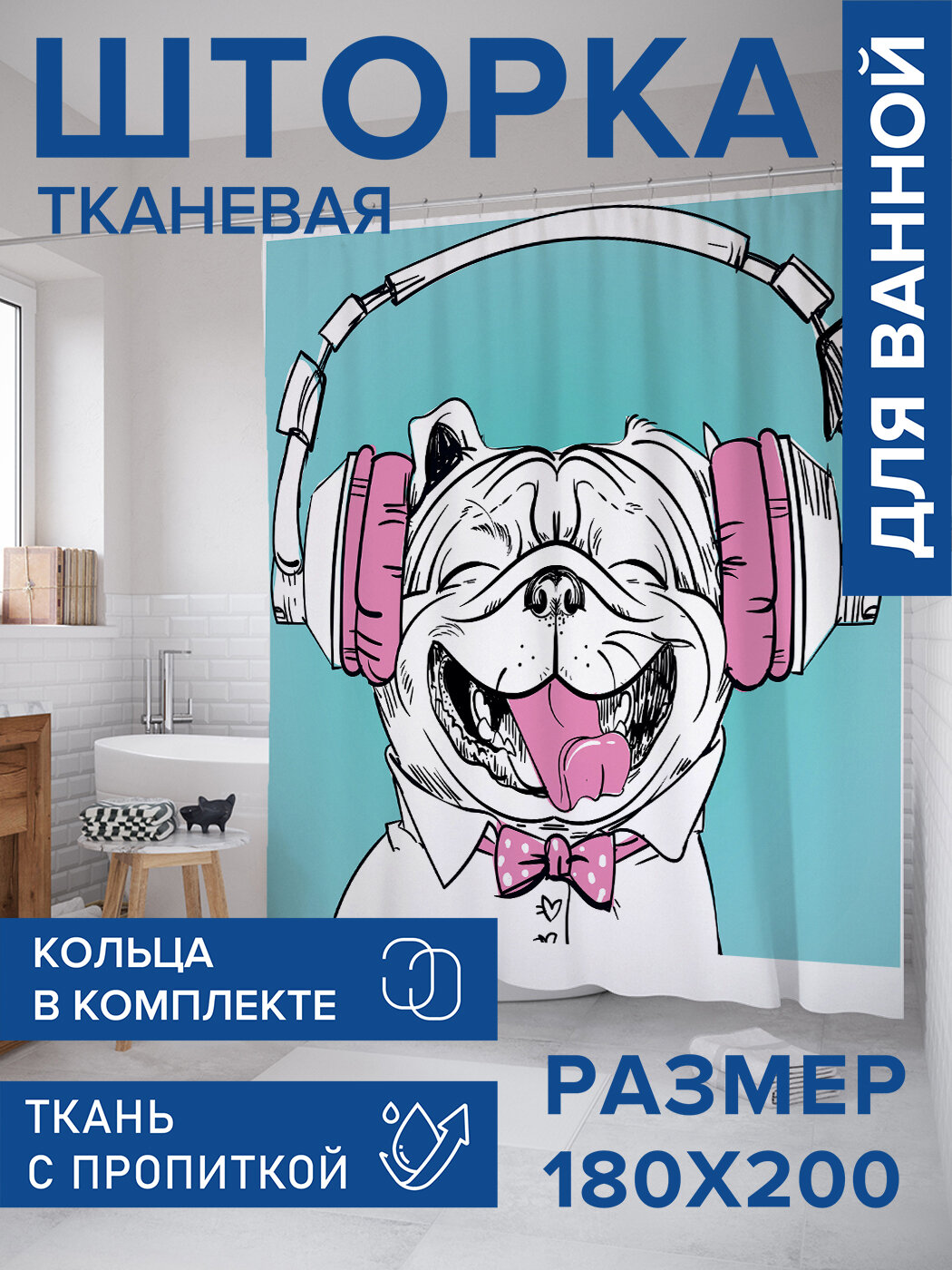 Штора для ванной тканевая 180х200 водоотталкивающая занавеска в душевую 