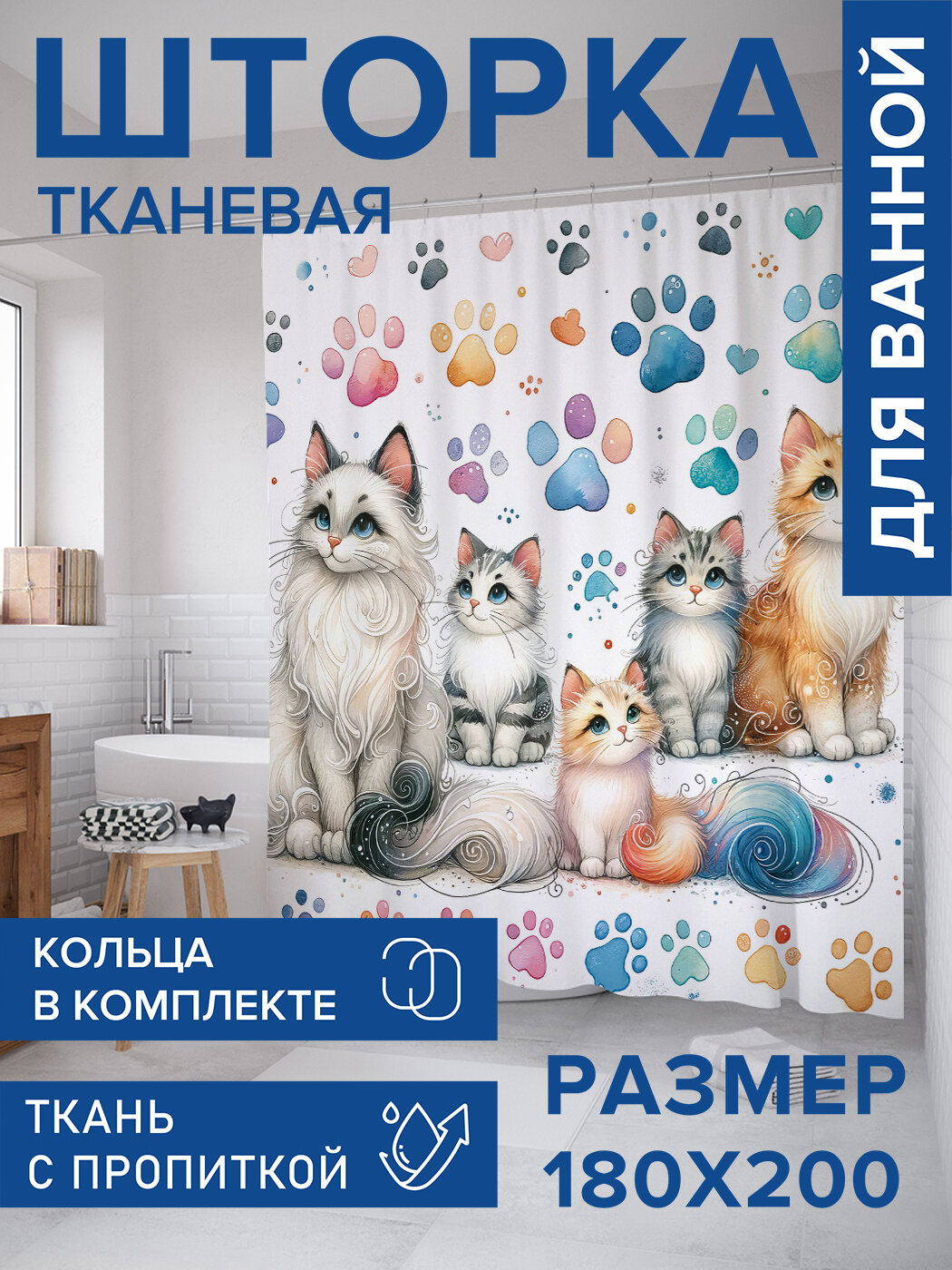 Штора в ванную тканевая с водоотталкивающей пропиткой / занавеска в душевую с рисунком 