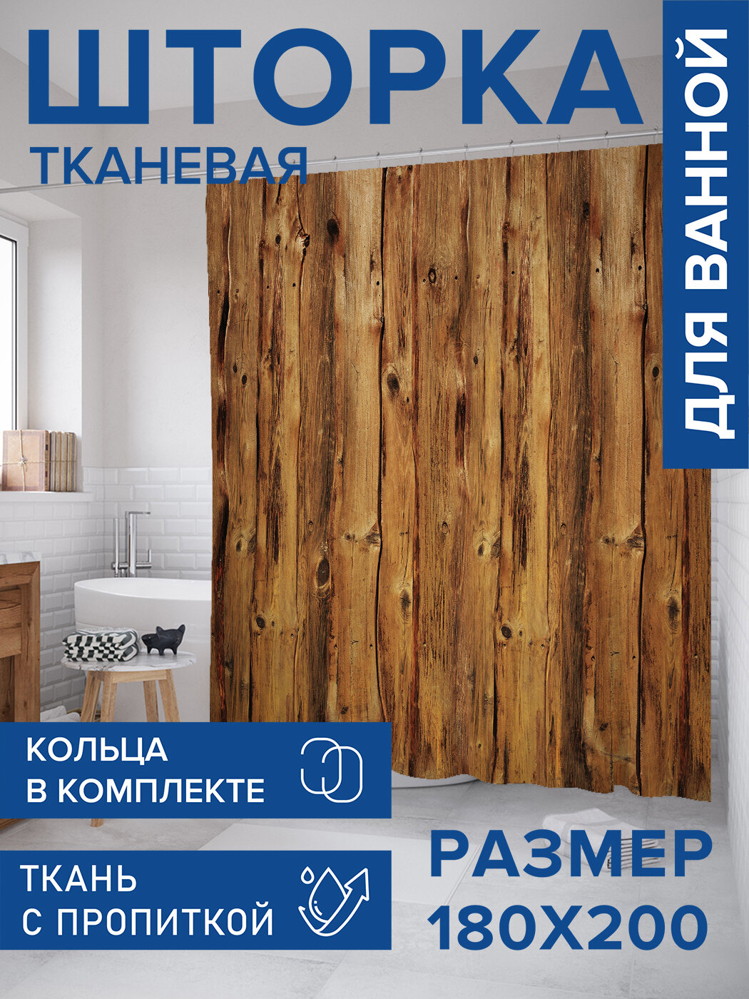 Штора в ванную тканевая с водоотталкивающей пропиткой / занавеска в душевую с рисунком 