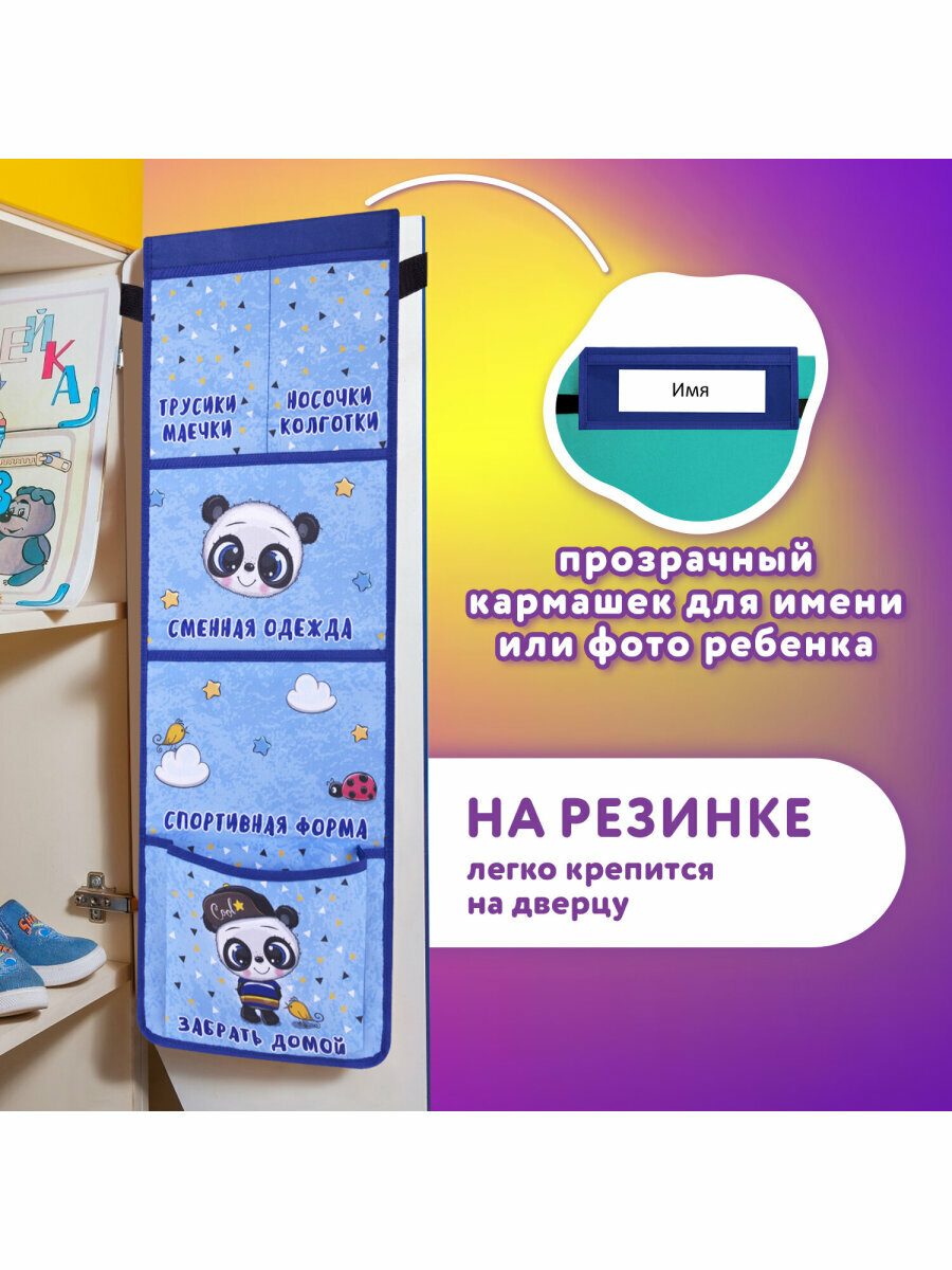 Кармашки-органайзер на шкафчик / кроватку для детского сада Юнландия, 5 карманов, 26х80 см, "Cool panda", 271073 — фото 1