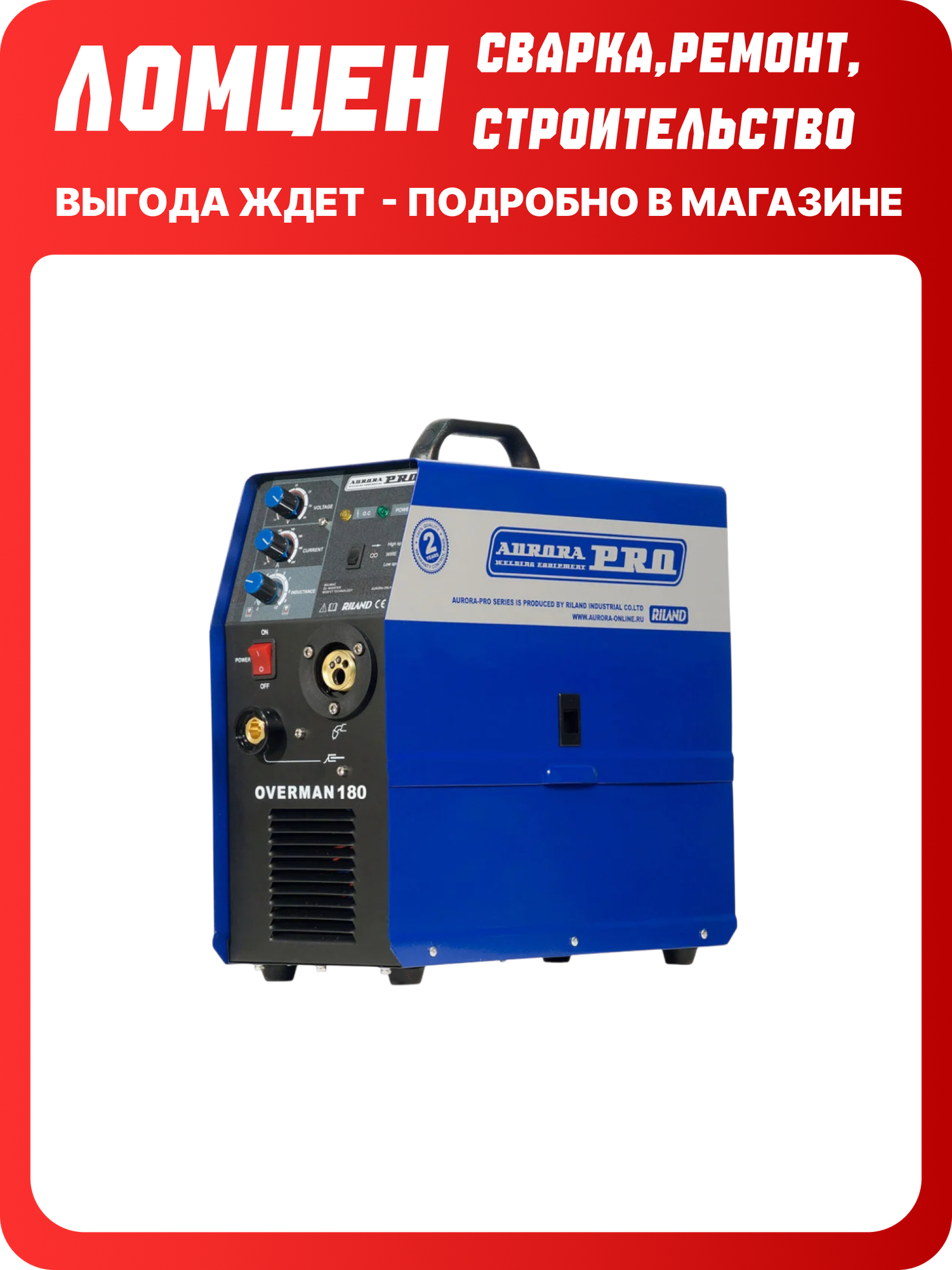 Сварочный полуавтомат инверторный AuroraPRO OVERMAN 180, 175 Ампер, горелка в комплекте, сварка без газа, защита от перегрева, полуавтоматический аппарат mig mag