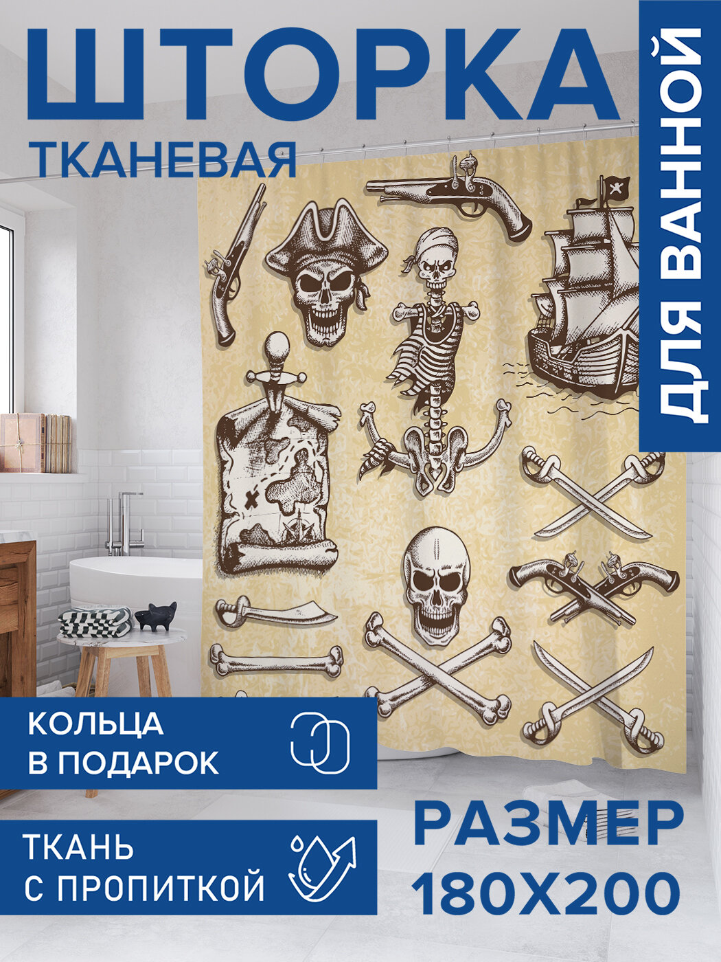 Штора для ванной тканевая 180х200 водоотталкивающая занавеска в душевую 