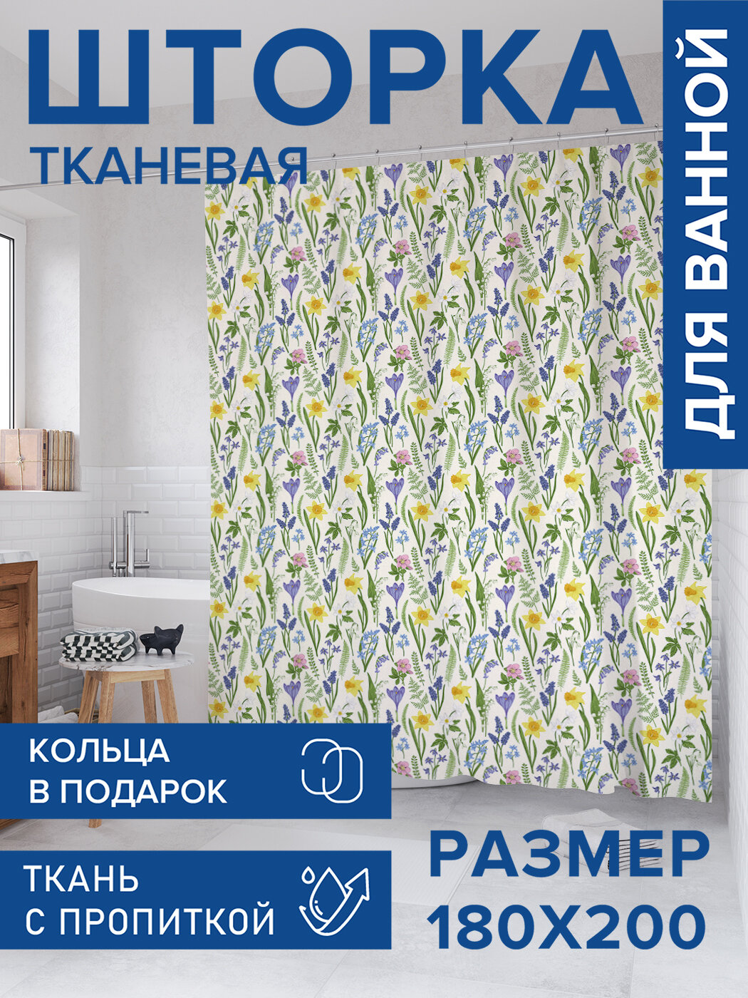 Штора для ванной тканевая 180х200 водоотталкивающая занавеска в душевую 