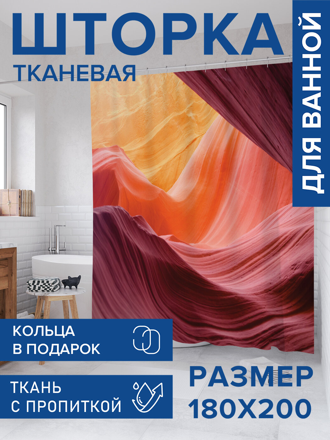 Штора в ванную тканевая с водоотталкивающей пропиткой / занавеска в душевую с рисунком 