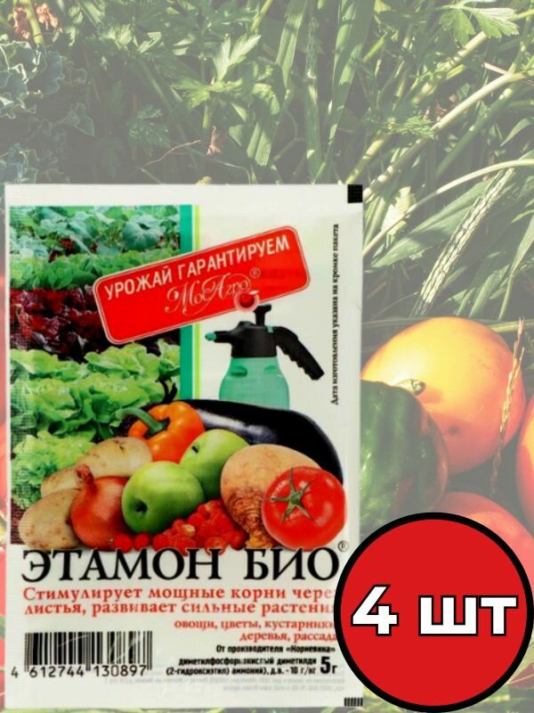 Стимулятор роста для растений Этамон Био 5 гр   МосАгро   4 шт