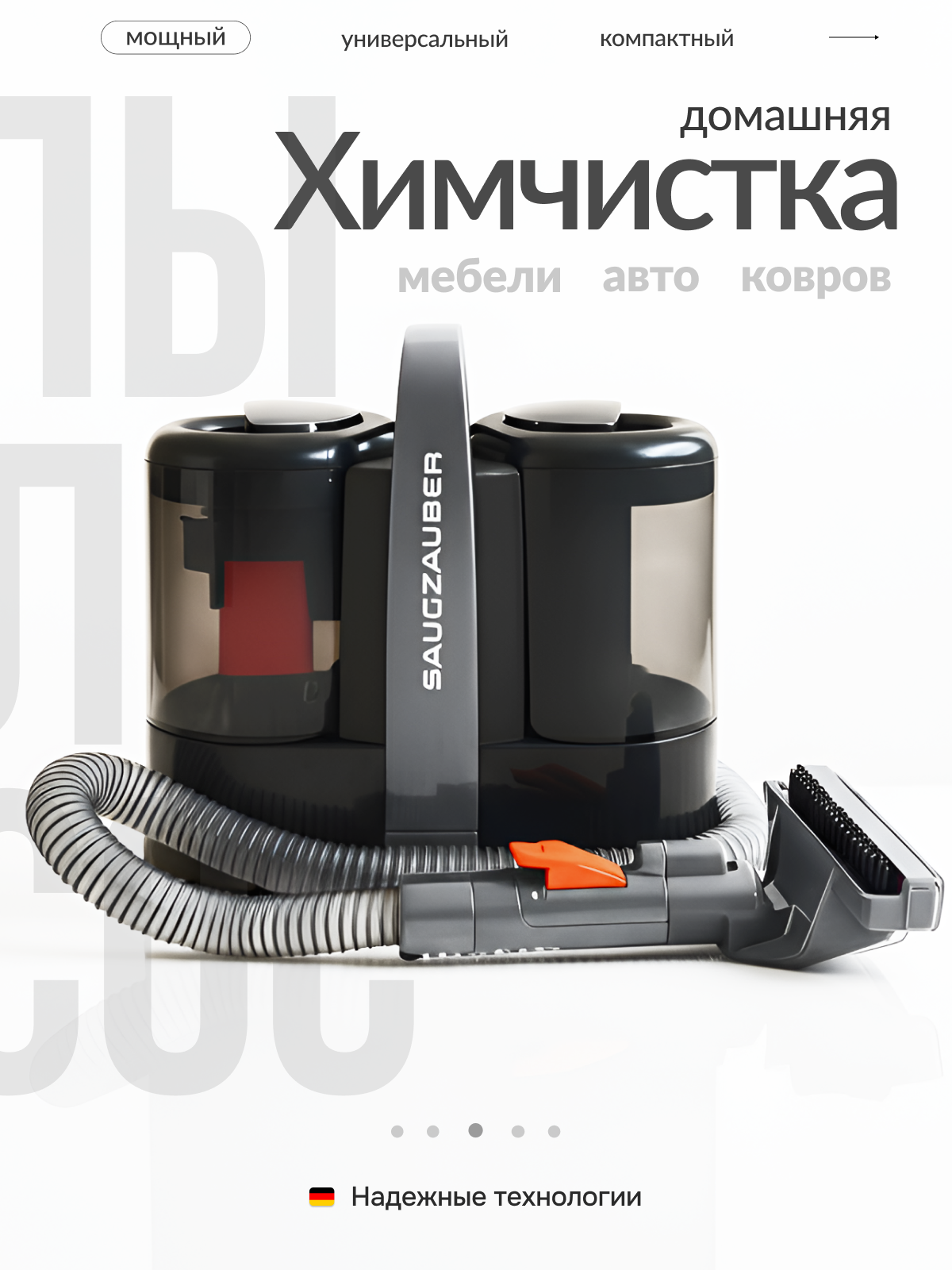 Моющий пылесос SAUGZAUBER W07-2G, аквафильтр, контейнер, 5м шнур, 600Вт