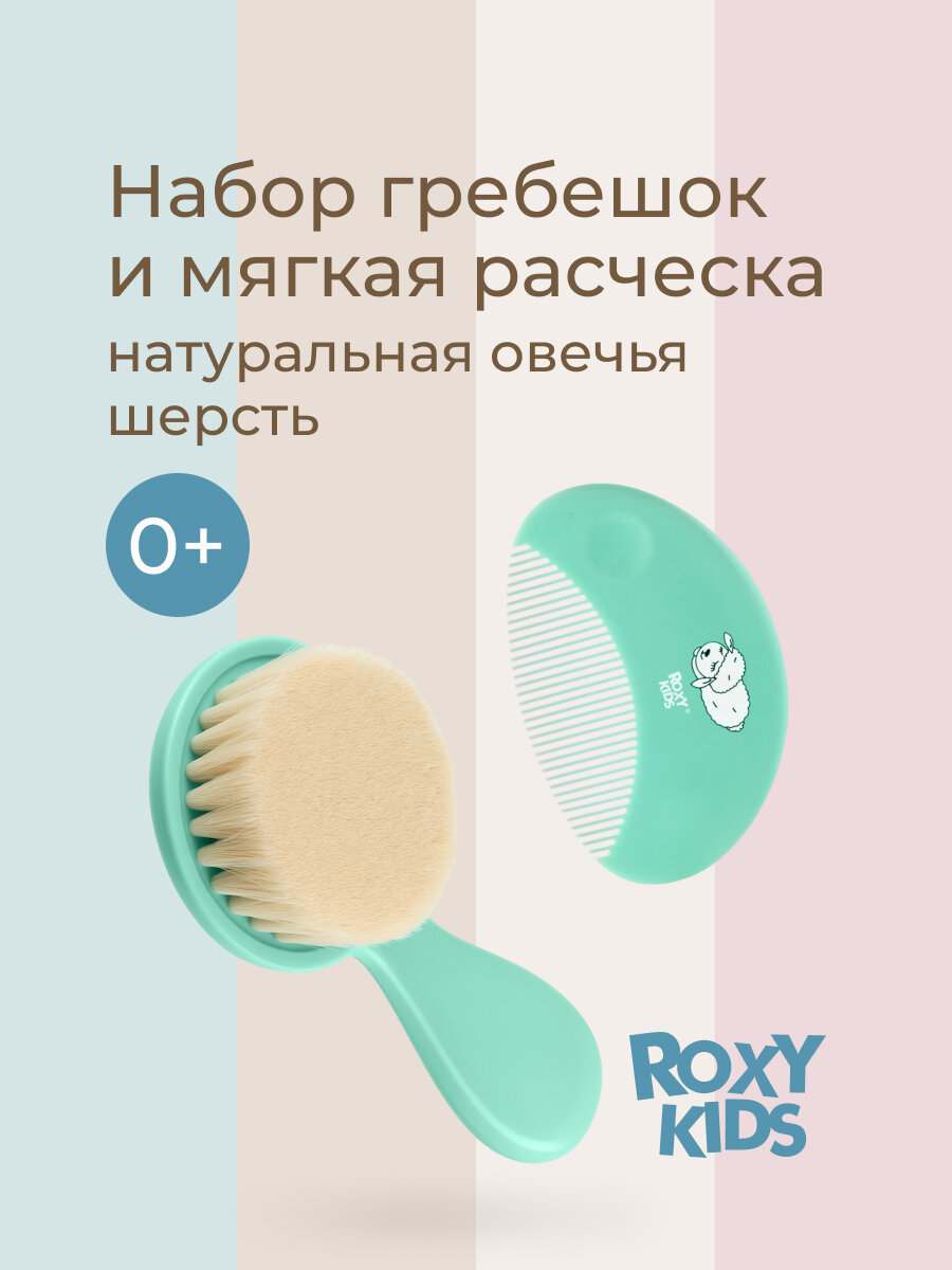 Мягкая расческа-щетка и гребешок от ROXY KIDS. Ворс из овечьей шерсти  цвет мятный