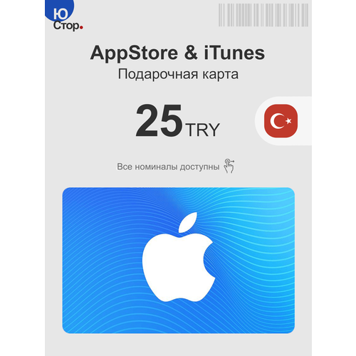 App Store 25 TRY Электронный ключ Подарочная карта Карта пополнения Apple Store iTunes Card пополнение счета 72₽