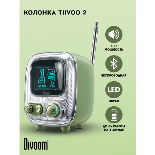 Портативная колонка Divoom Tiivoo 2 с экраном, зеленый