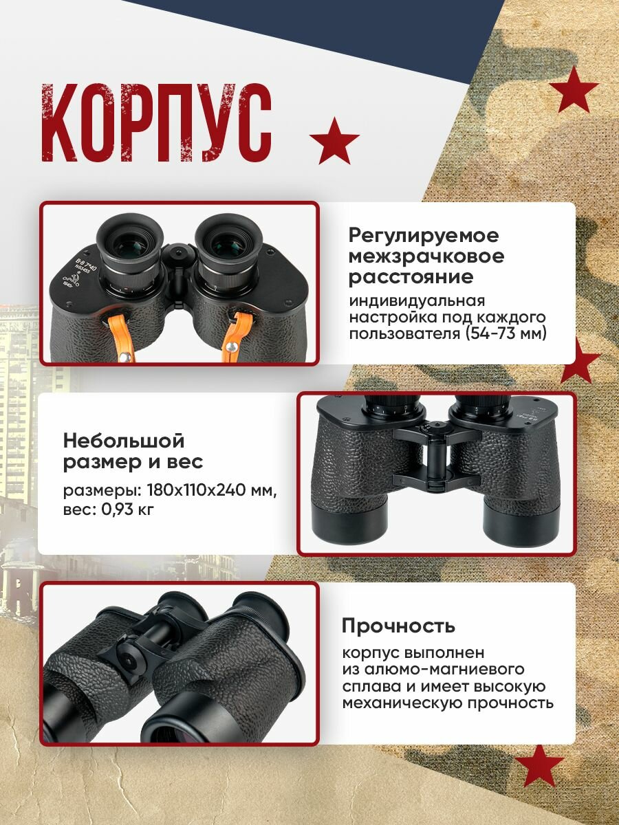 Бинокль Veber СССР Б-8 7х40 — фото 1