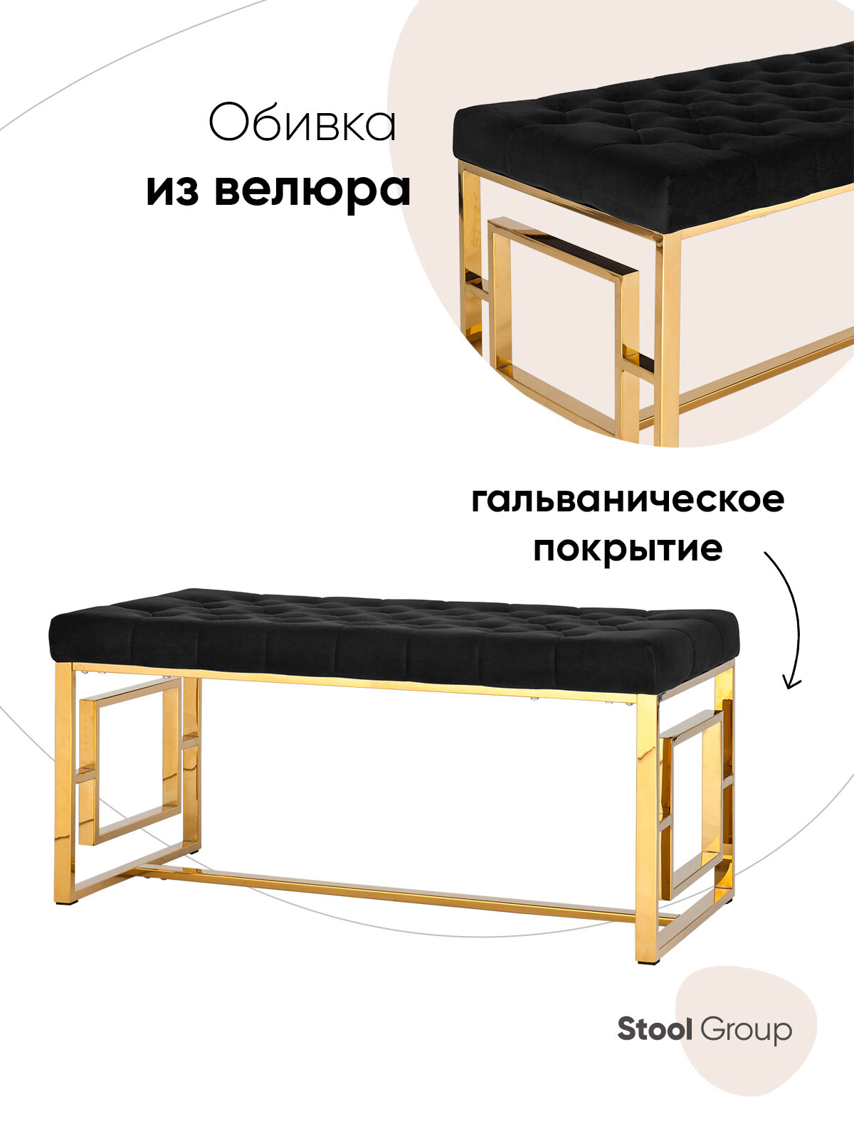 Банкетка-скамейка бруклин 99х45.5х46 велюр черный сталь золото