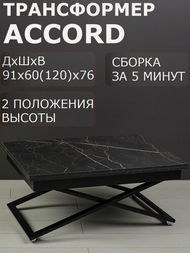 Изображение товара Журнальный стол трансформер Левмар Accord D97/S53, раскладной стол кухонный раздвижной, 60 х 91 х 40 см черный мрамор