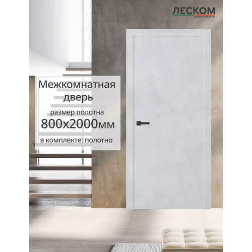 фото Дверь межкомнатная леском т1, 800х2000, полотно, глухая, бетон снежный