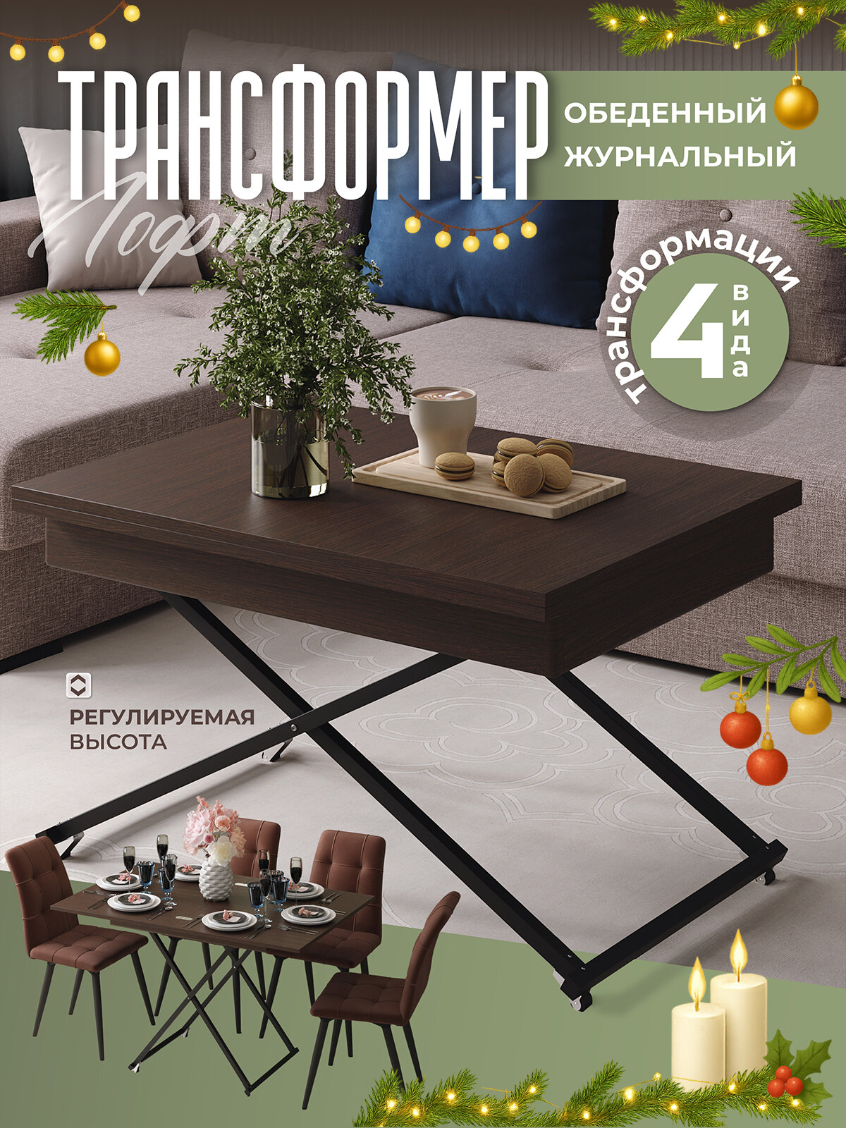 Стол трансформер Лофт, журнальный столик кухонный раздвижной, обеденный лофт на 6 персон, ЛДСП дуб венге, Ами мебель