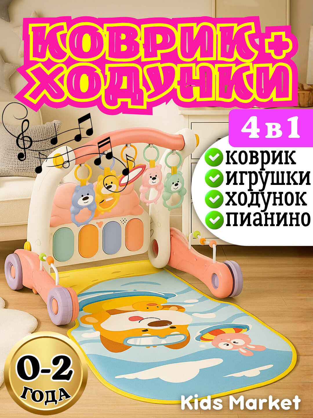 Детские ходунки 4в1, музыкальные ходунки, коврик, развивающий коврик
