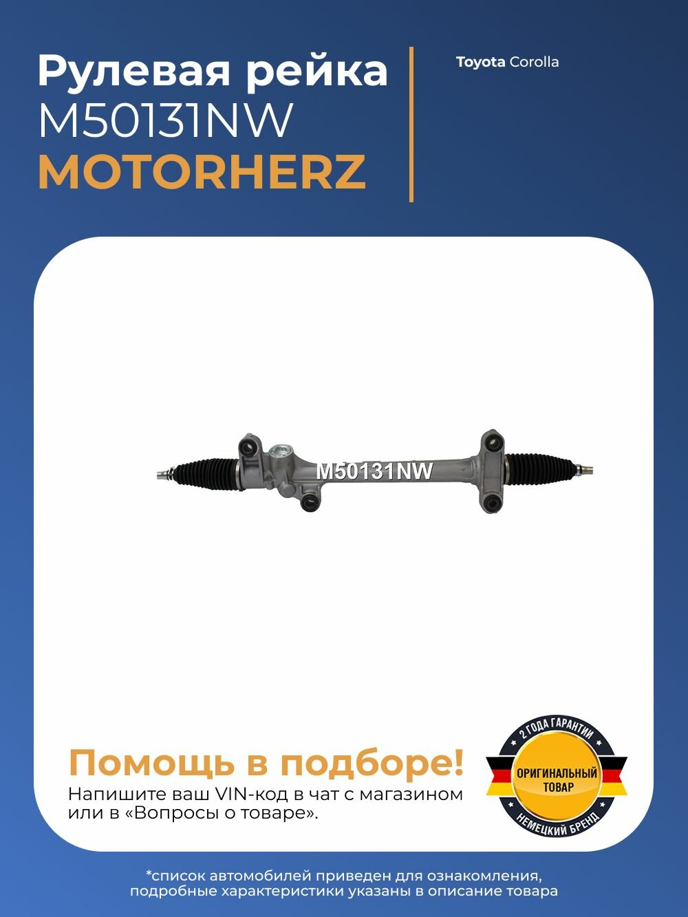 Рулевая рейка Toyota Corolla E120 / E130 (Тойота Королла е120 / е130) механическая, с рулевыми тягами