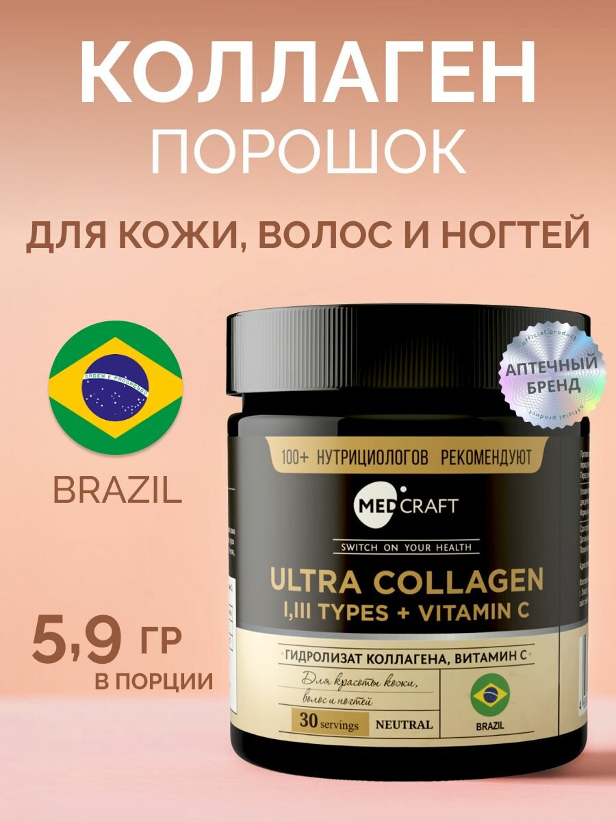 Говяжий коллаген с Витамином С для суставов и связок, порошок, 30 порций / MedCraft