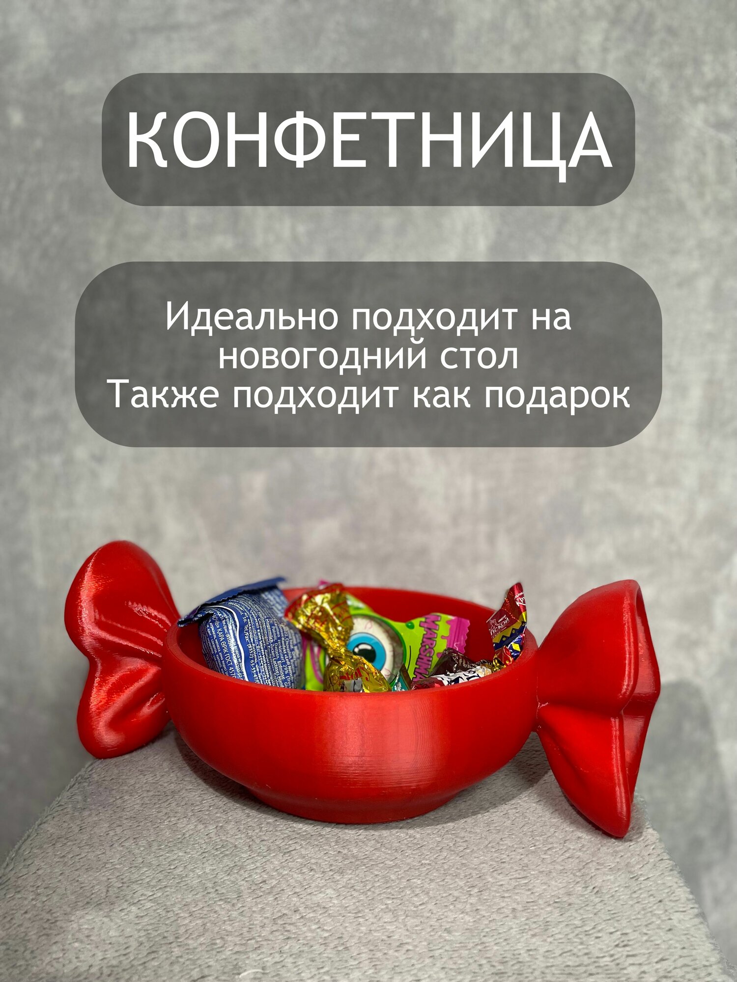 Конфетница новогодняя пластиковая