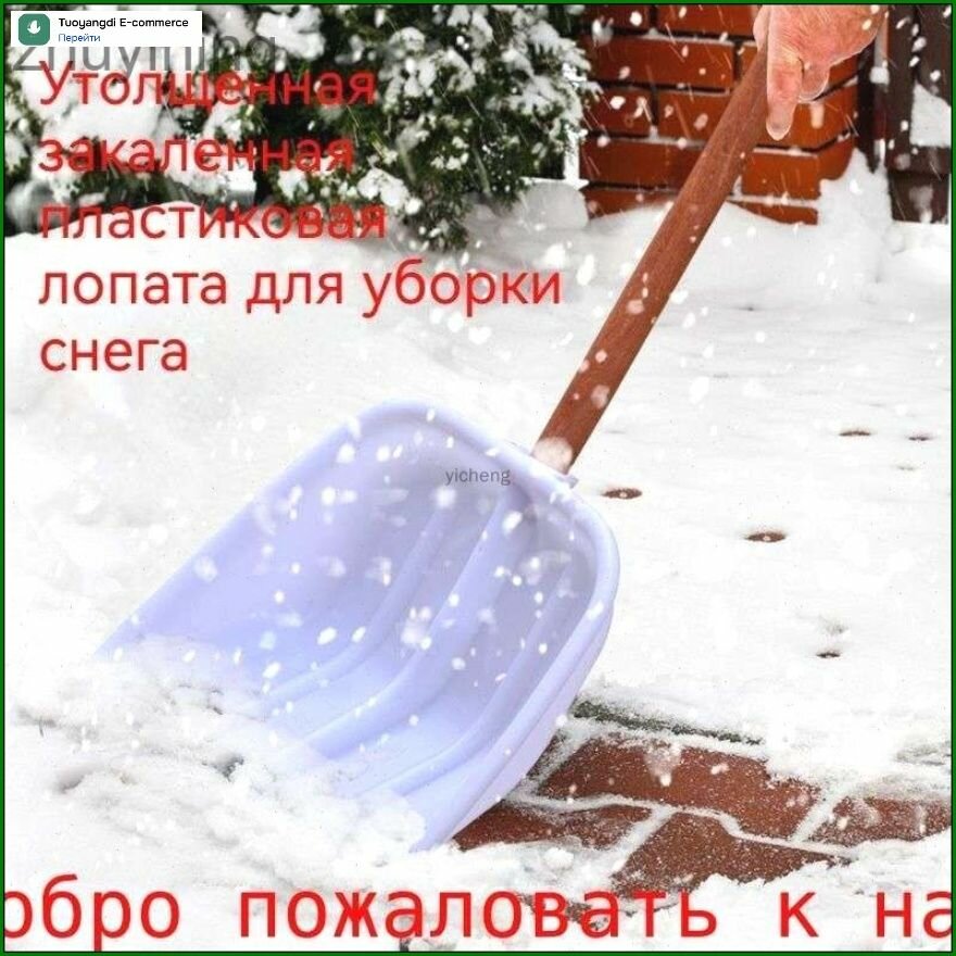 Лопата для уборки снега 31 см
