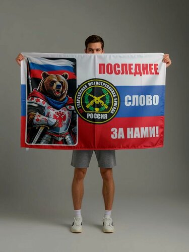 Изображение товара Флаг 30 гвардейская мотострелковая бригада, медведь с мечом, 90х135 см на сетке для улицы, для флагштока