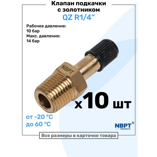 фото Клапан подкачки qz 02 - r1/4", ниппель с золотником, штуцер для подкачки, nbpt, набор 10шт