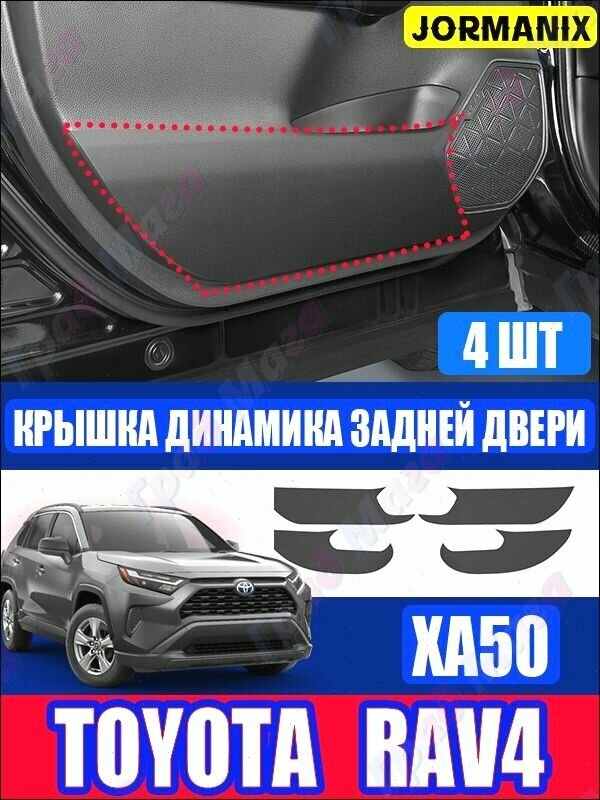 TOYOTA RAV4 XA50 Защитная пленка для дверей автомобиля, тойота рав4 xa50 аксессуары