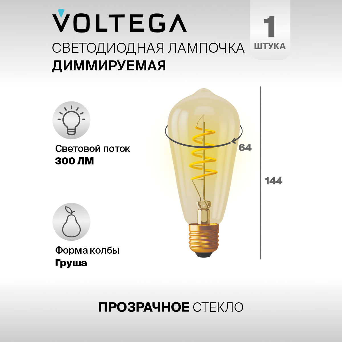 Светодиодная лампочка Е27 в стиле лофт форма груша 4W теплый свет Voltega Loft 2000К 1 штука диммируемая — фото 1