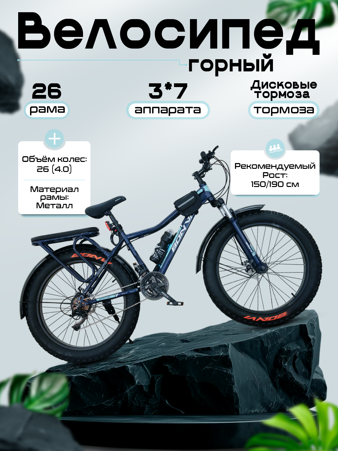 Велосипед взрослый, скоростной, горный 26, 4.0 BONVI 1847 ID:5720, тёмно-синий