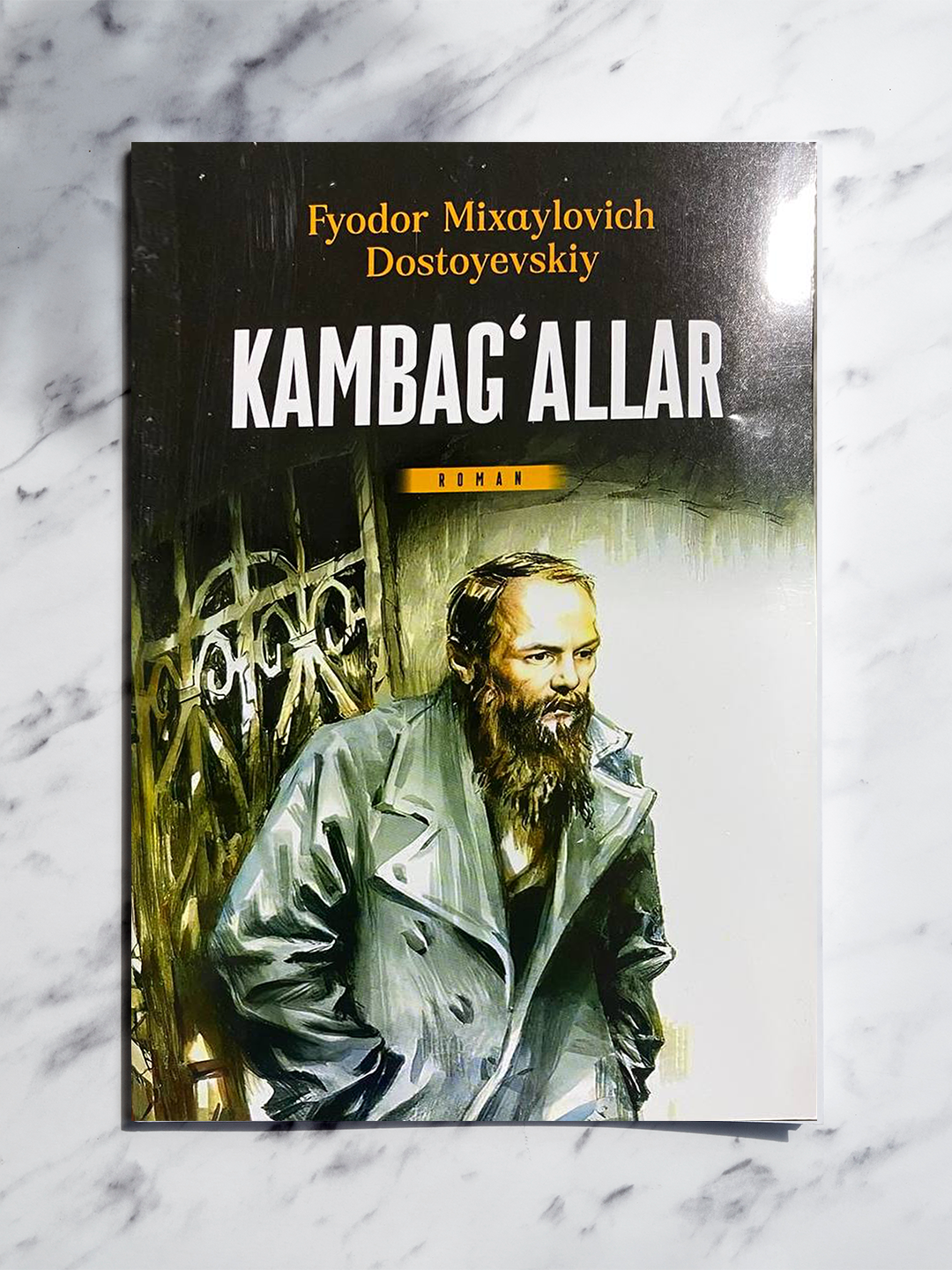 «Бедные» – жизненный и драматический роман, глубоко раскрывающий проблемы социальной несправедливости и нищеты.