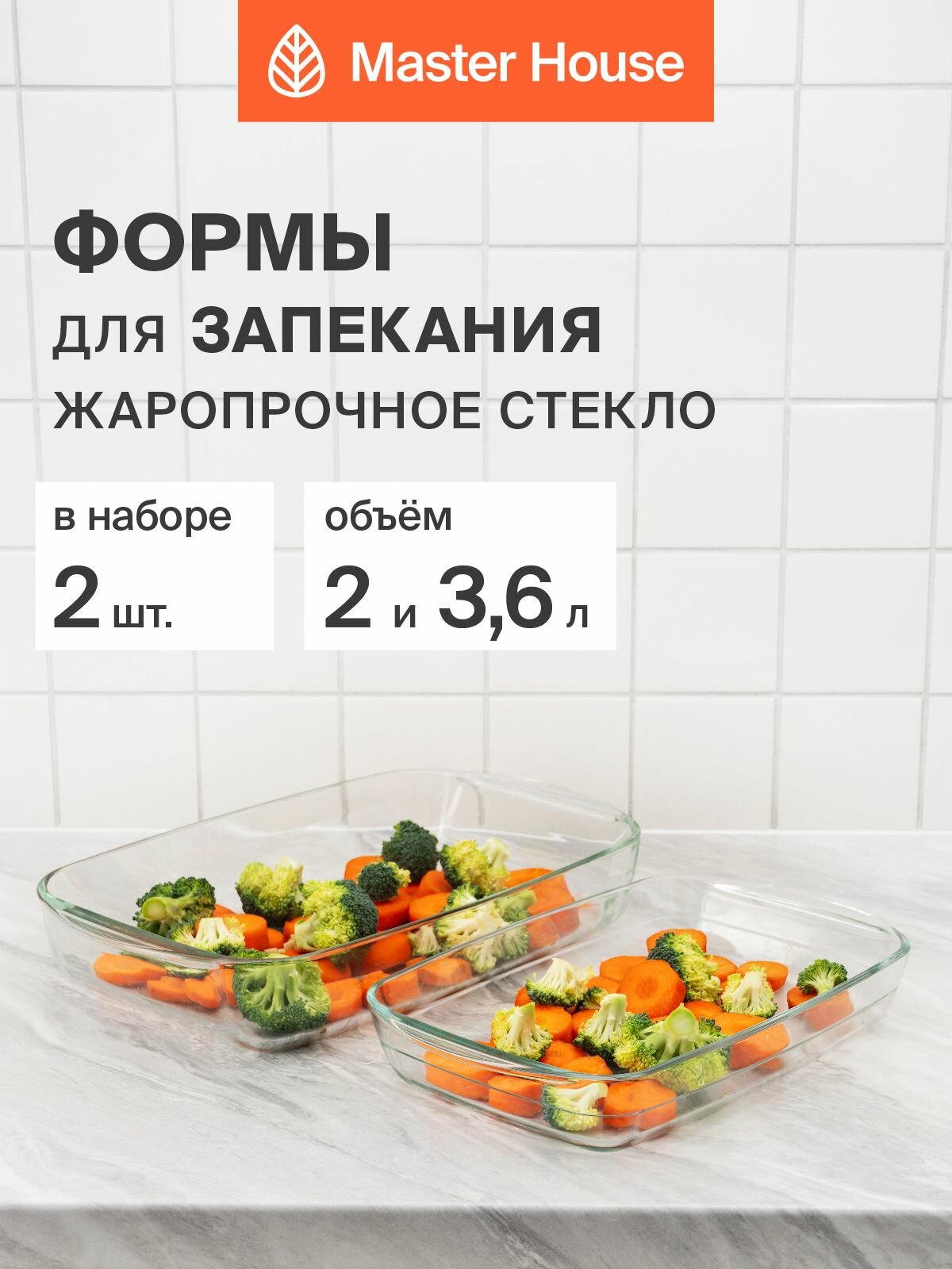 Формы для запекания стеклянные набор 2л+ 3,6л 38,5х24х6,6см жаропрочная модель Инари для выпечки