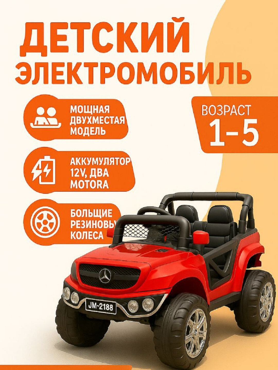 Электромобиль для детей Mercedes Off-Road , световые эффекты