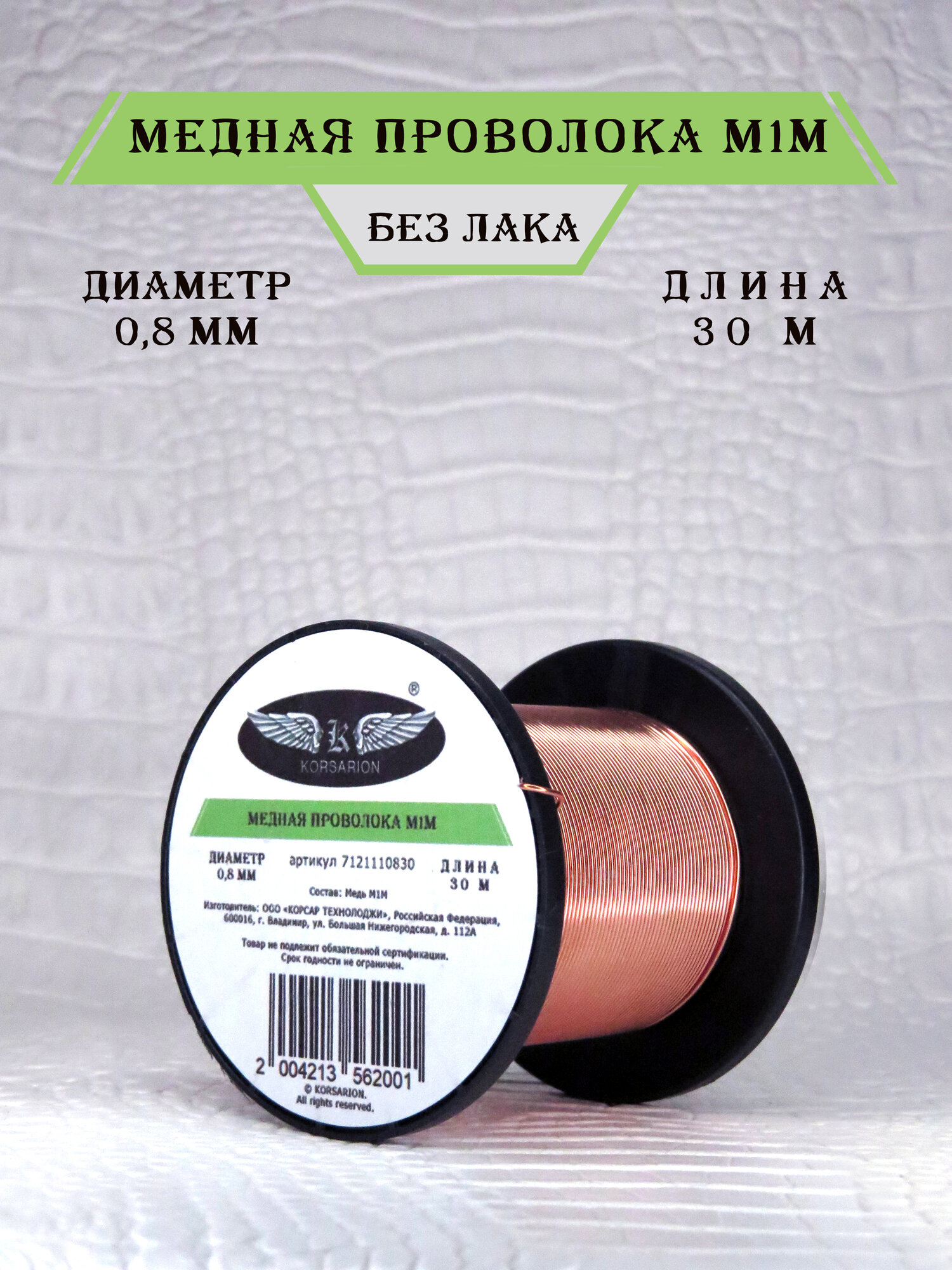Проволока ювелирная для украшений медная 0,8 мм, 30 м без лака для каркасов и творчества