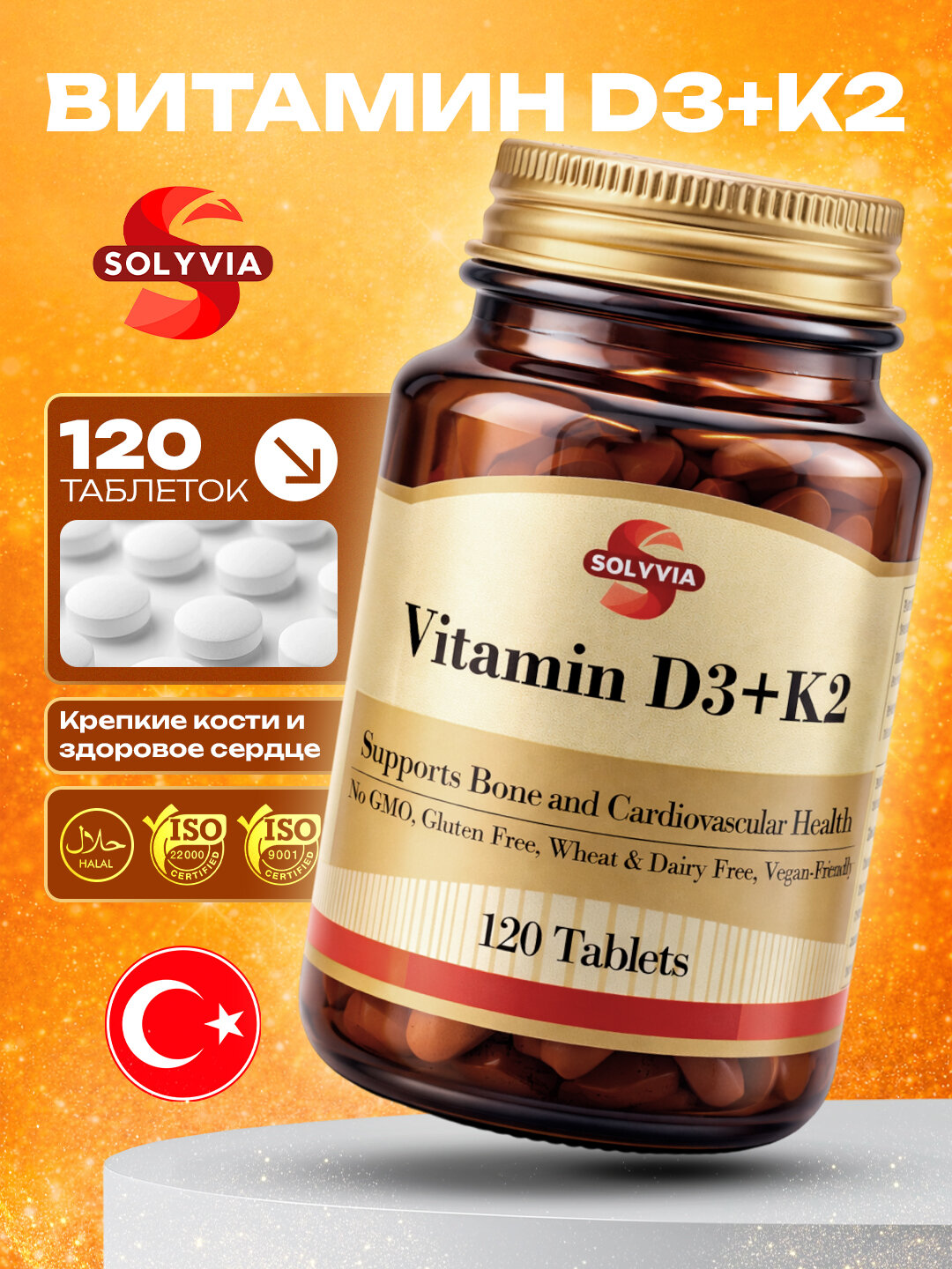 Solyvia Витамин D3 + K2 120 таблеток, для здоровья костей и сердца, Турция, Халяль