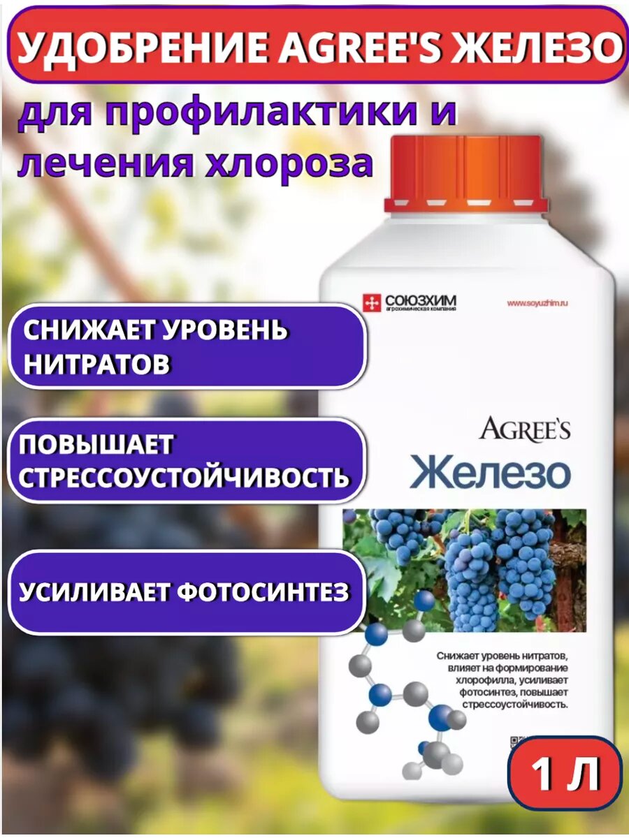 Удобрение Железо для лечения хлороза 1 л