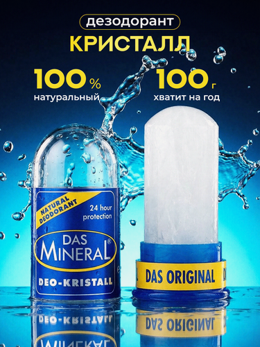 Изображение товара Das Mineral Дезодорант кристалл мужской без запаха Das Mineral, 100 г
