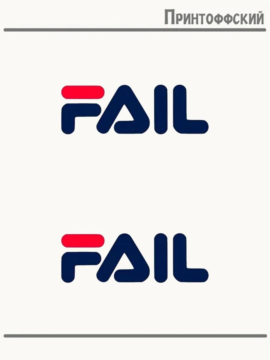 2-е (Две) Термонаклейки Fail