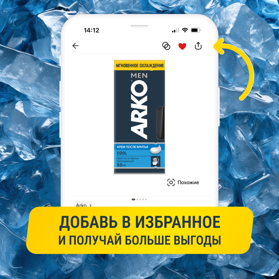 Крем после бритья Cool Arko Men, 50 г, 50 мл