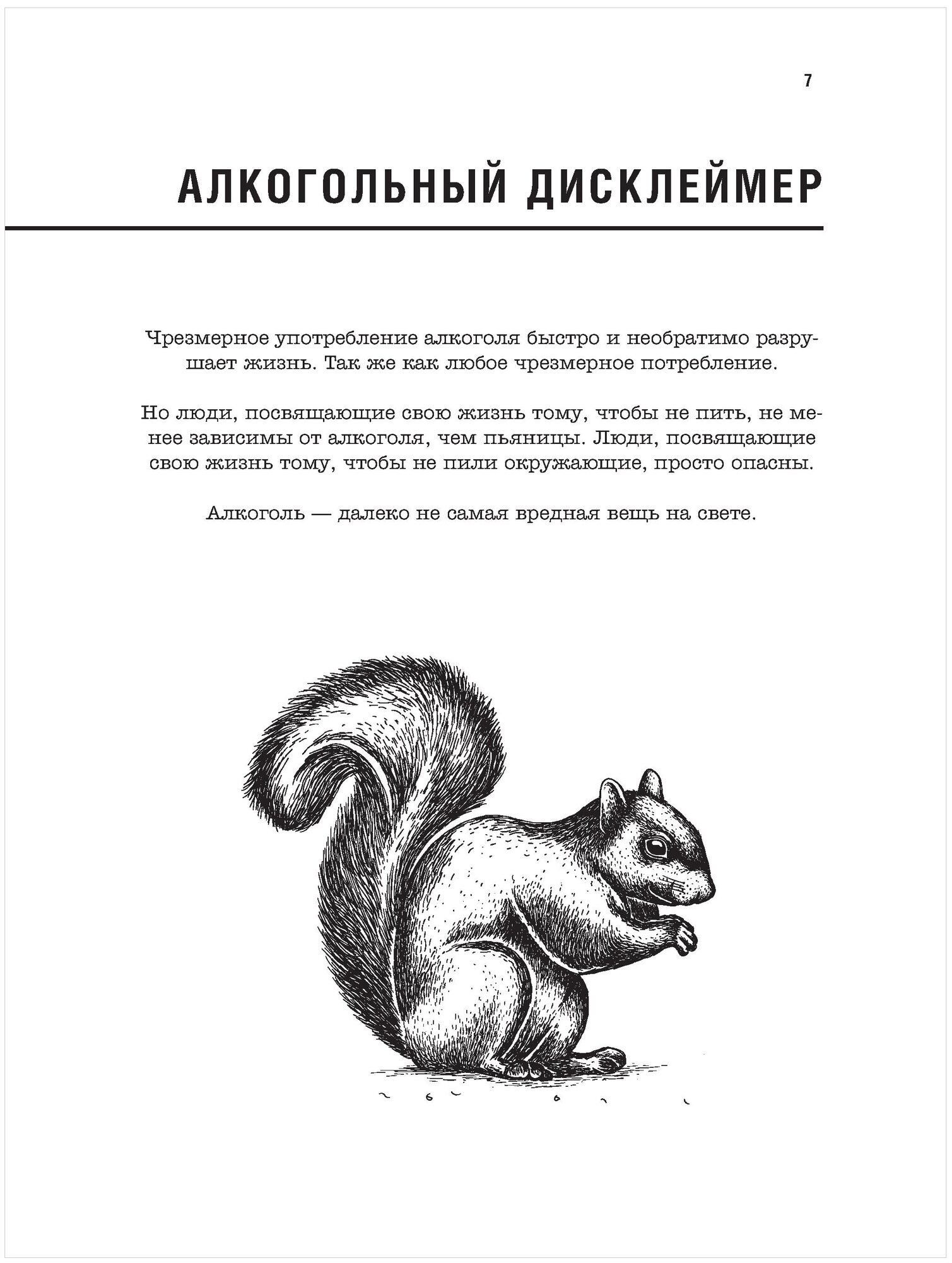 Практическое руководство по винокурению. Домашнее приготовление водки, виски, коньяка, бренди и джин - фото №7