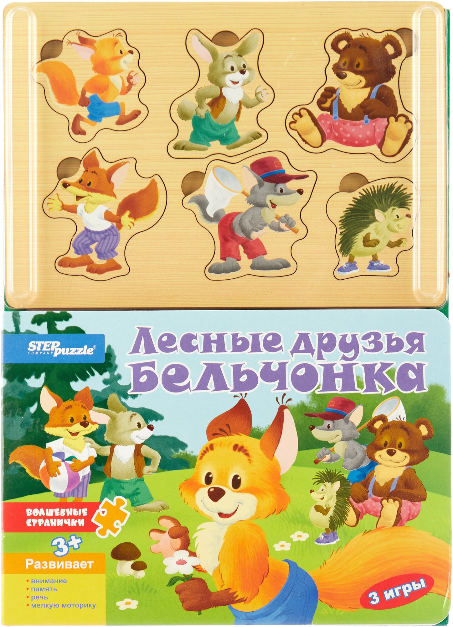 Книжка-игрушка "Лесные друзья бельчонка" (93307) - фото №1