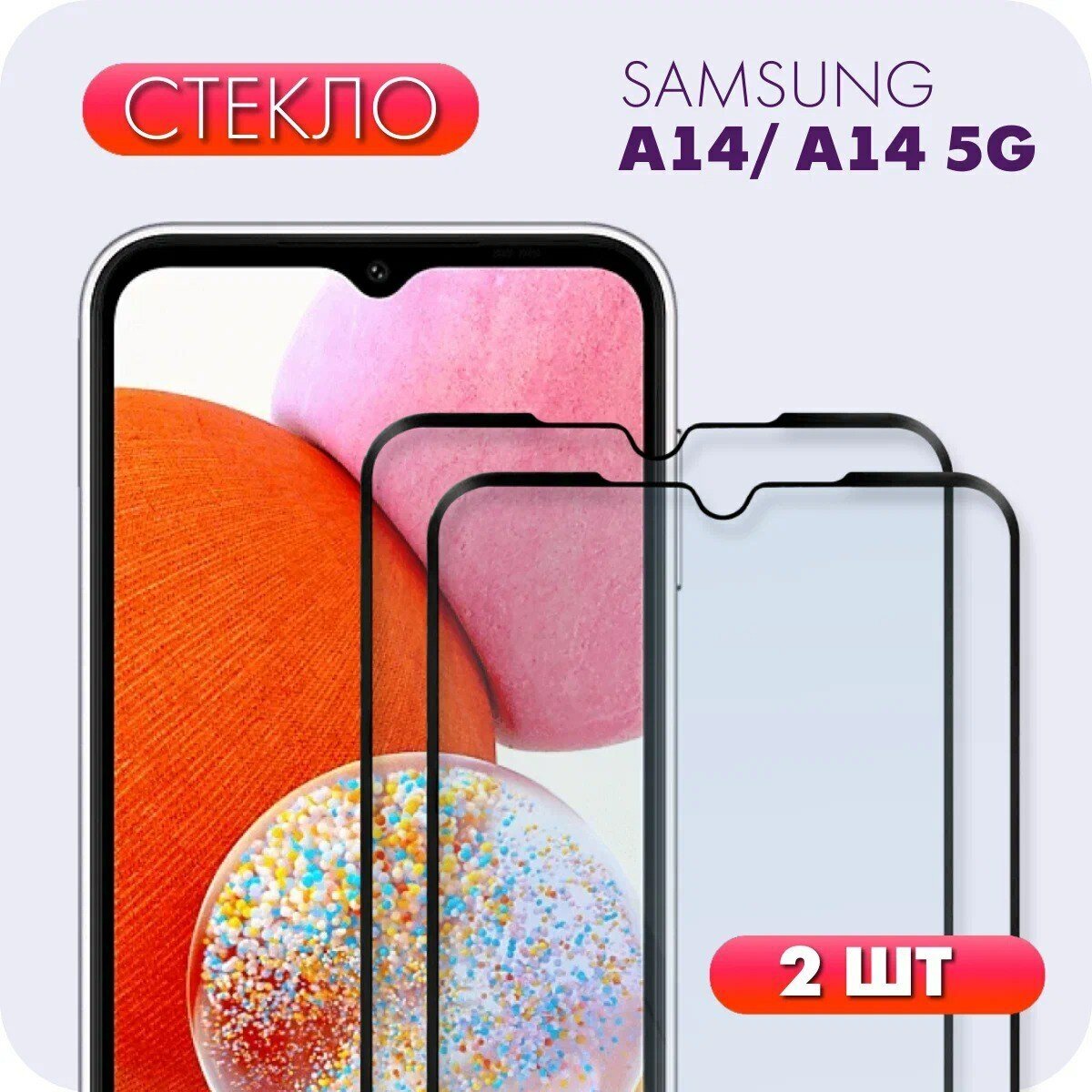 Комплект 2 в 1: Защитное полноэкранное закаленное стекло (2 шт) для Samsung Galaxy A14 / A14 5G / Самсунг Галакси А14 / Самсунг Гелекси А14 5Г