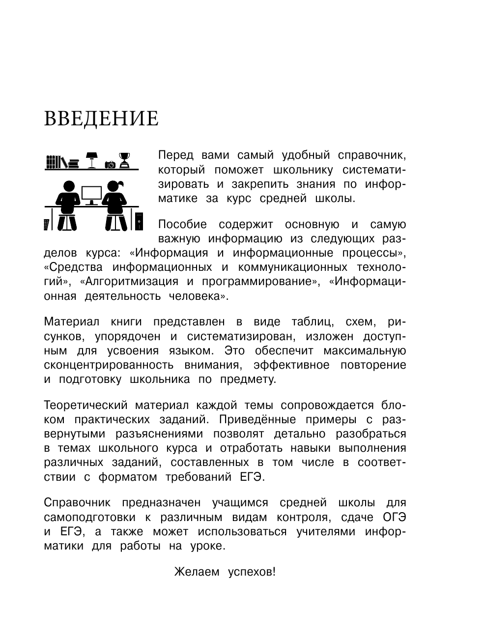 Информатика (Тимофеева Елена Викторовна) - фото №11