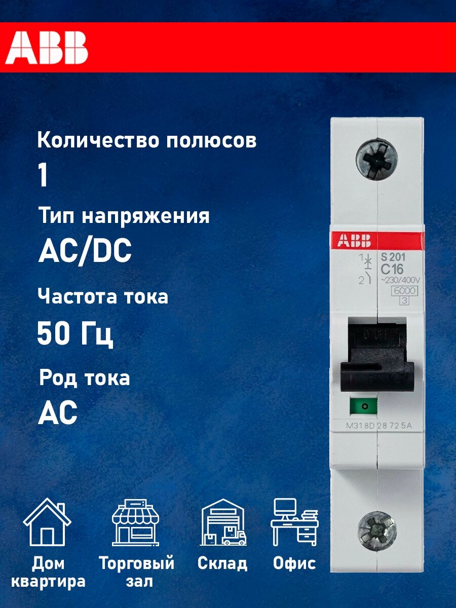 S200 2CDS251001R0164 Автоматический выключатель однополюсный 16А (6 кА, C) ABB - фото №9