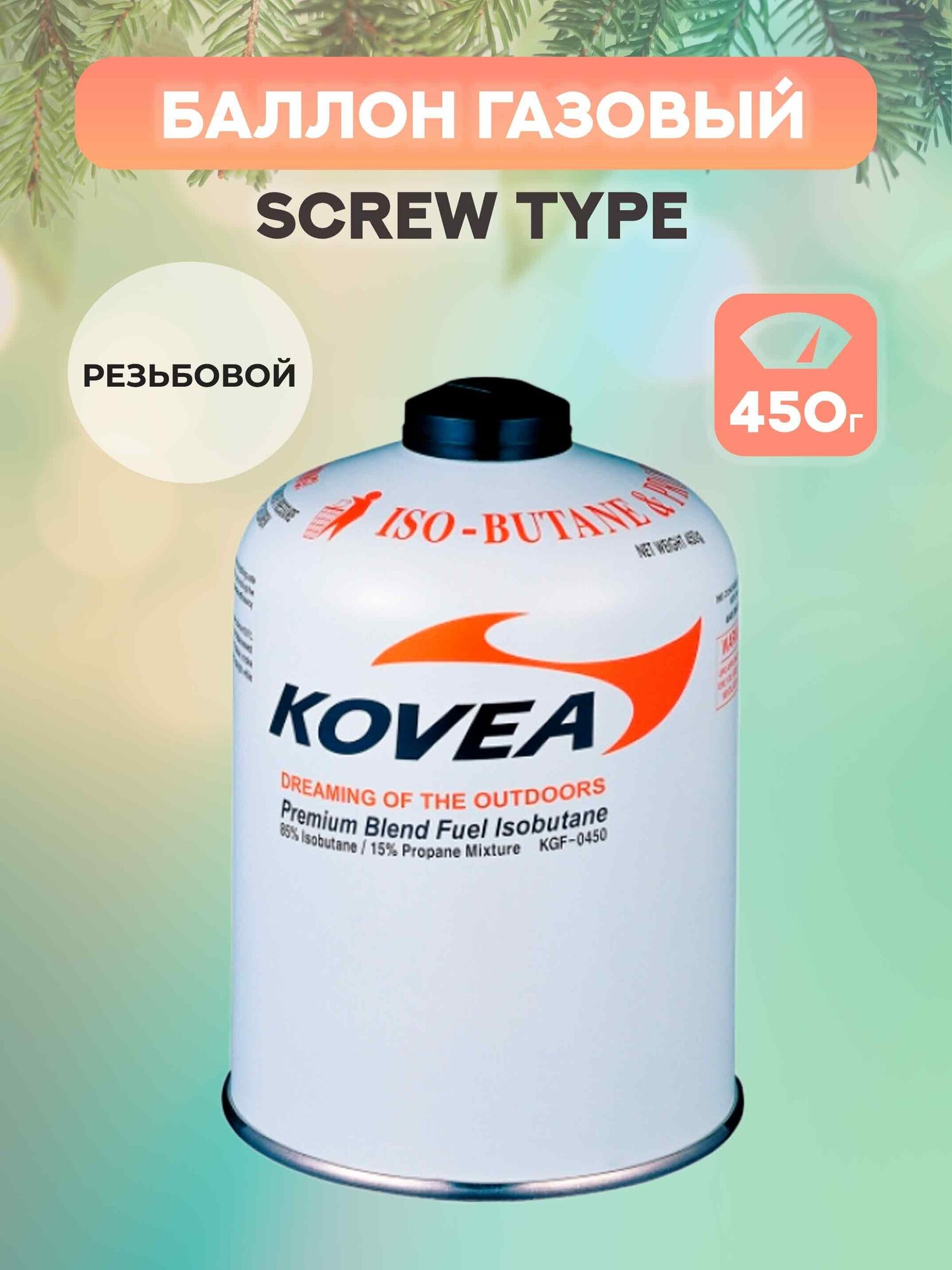 Газовый баллон Kovea 450г KGF-0450 KOVEA-460