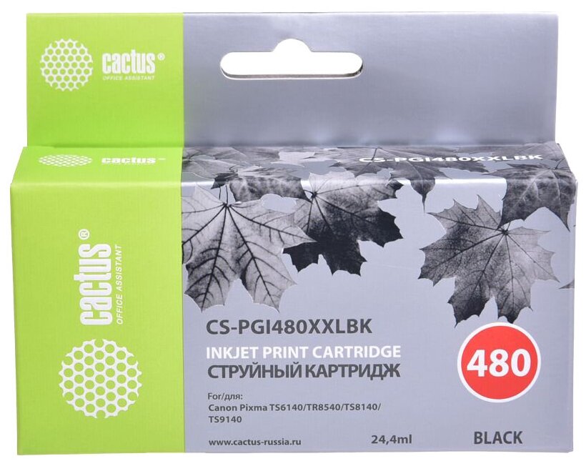 Картридж cactus CS-PGI480XXLBK