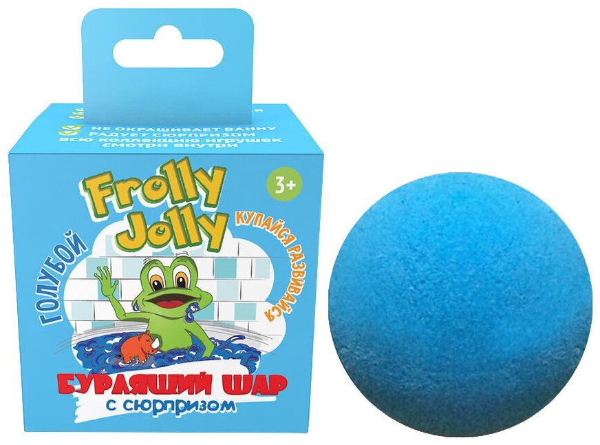 Бурлящий шар (бомбочка для ванн) с сюрпризом Frolly-Jolly, голубой, 110 гр.